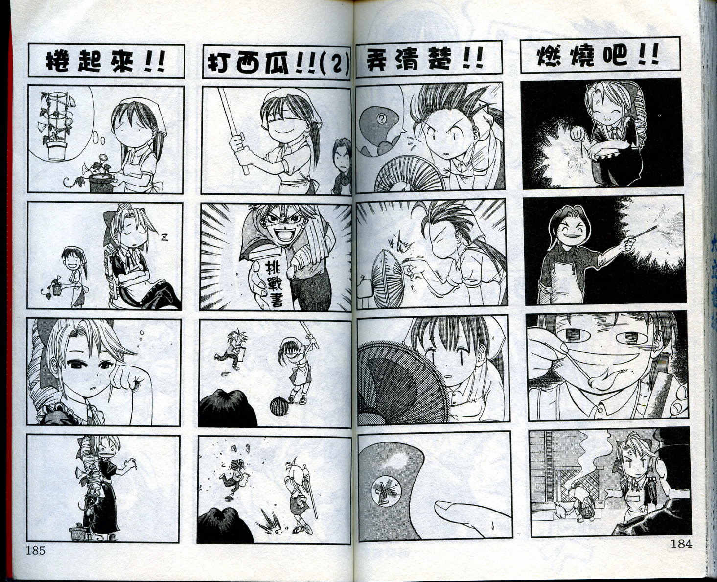 无敌看板娘第1卷图