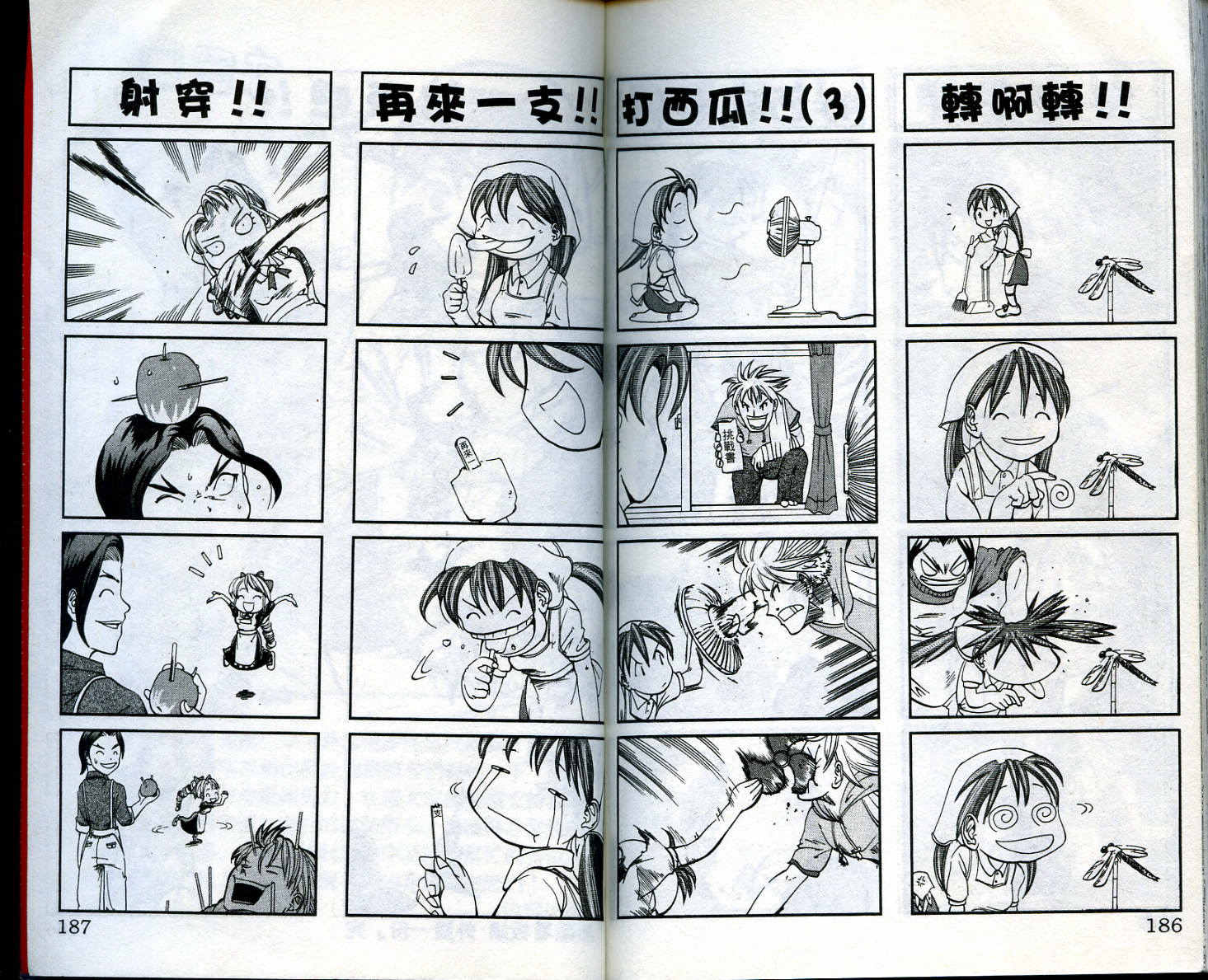 无敌看板娘第1卷图