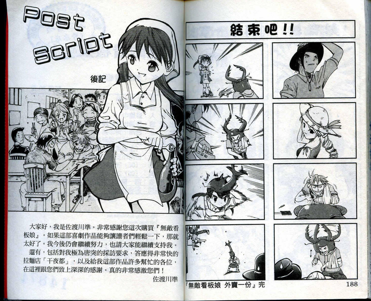 无敌看板娘第1卷图