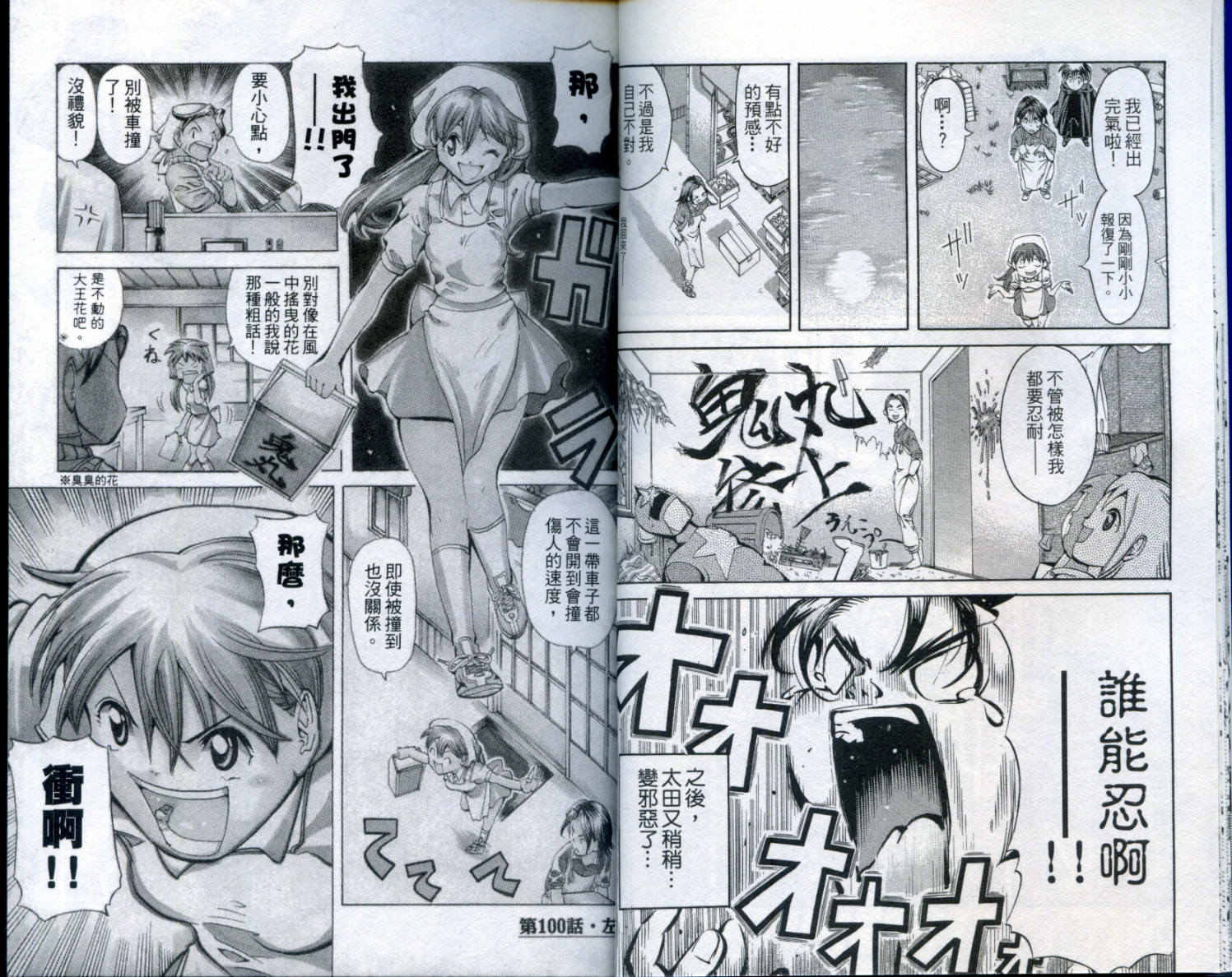 无敌看板娘第10卷图