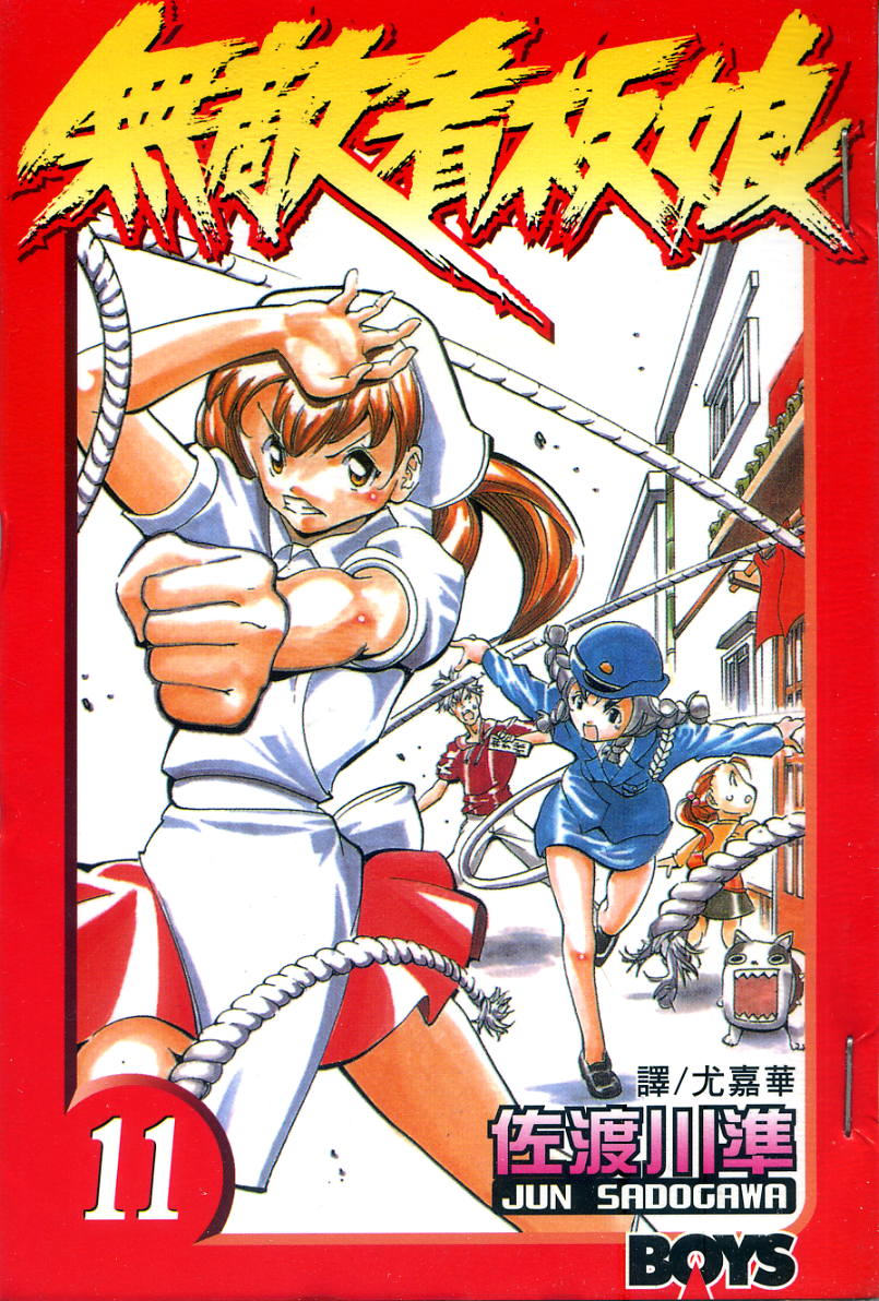 无敌看板娘第11卷图