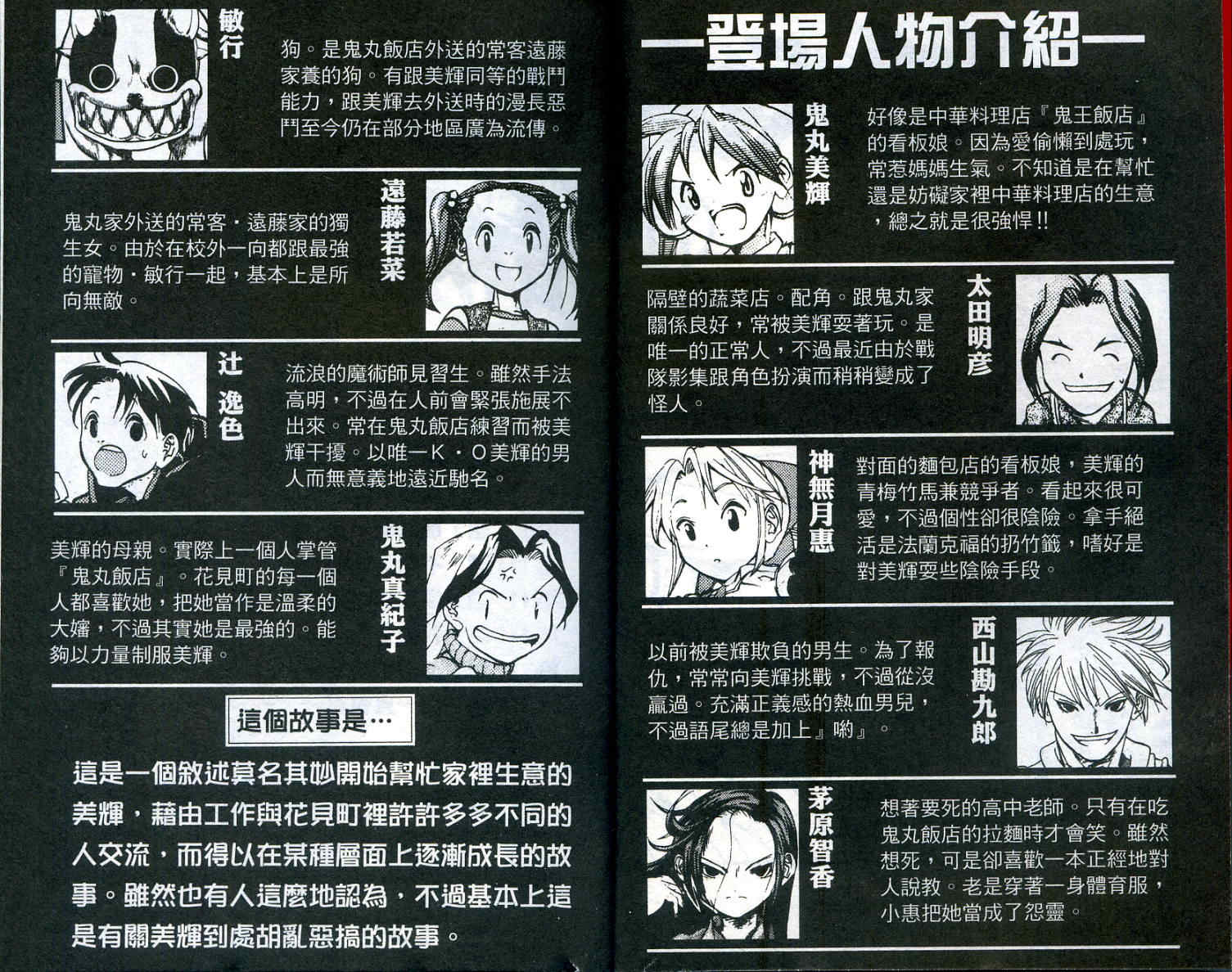 无敌看板娘第11卷图