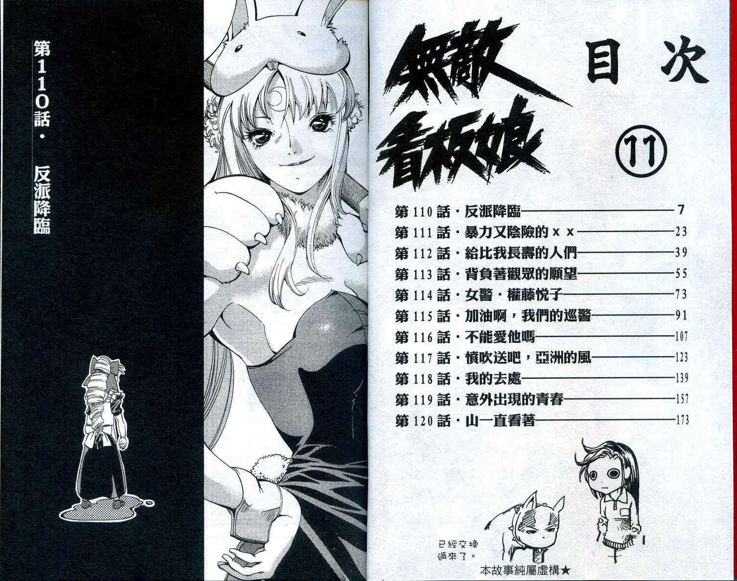 无敌看板娘第11卷图