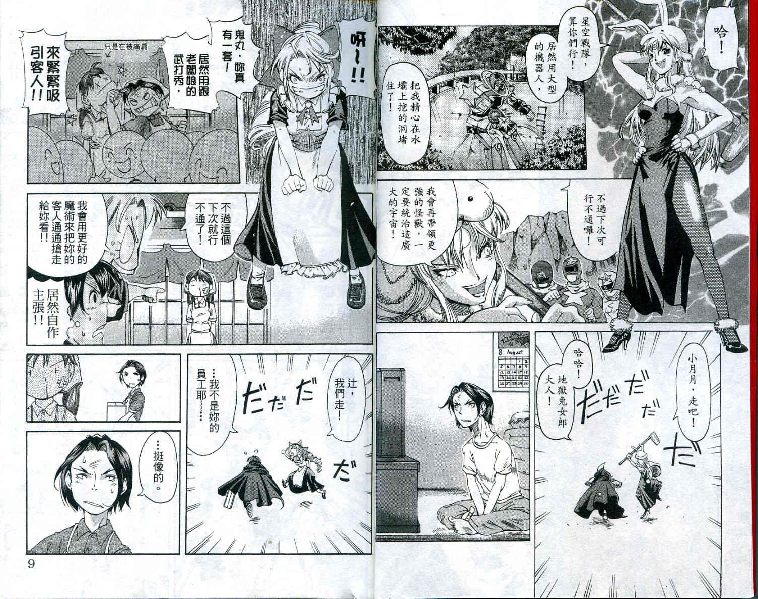 无敌看板娘第11卷图