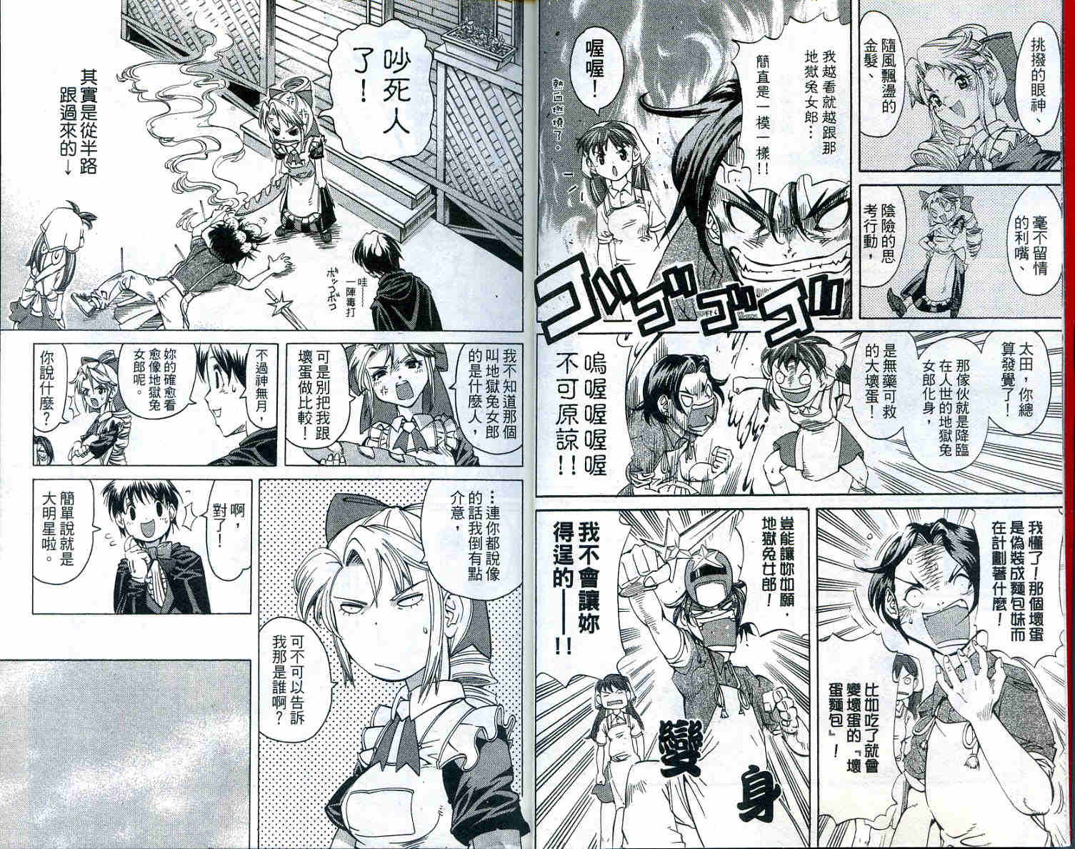 无敌看板娘第11卷图