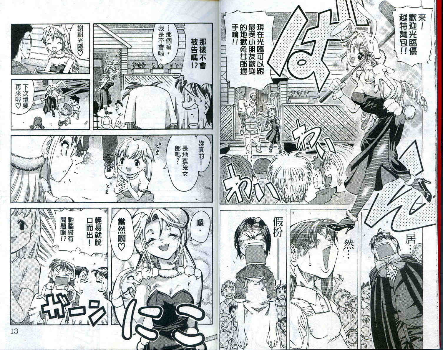 无敌看板娘第11卷图