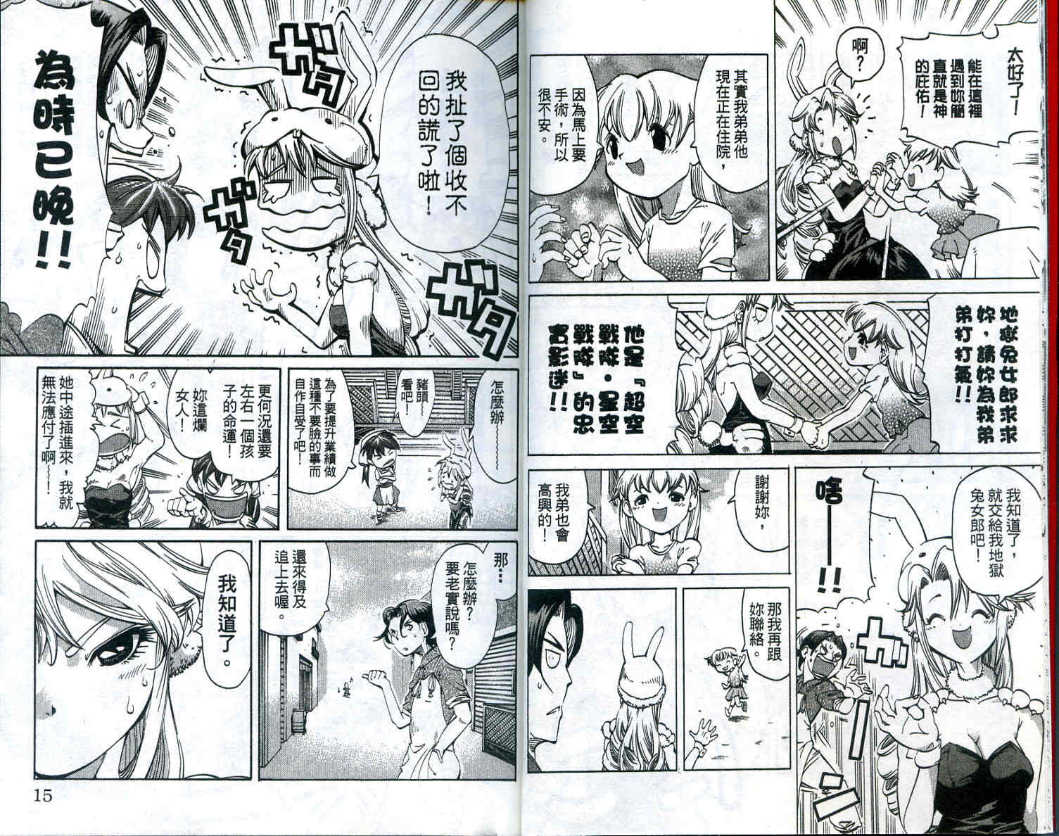 无敌看板娘第11卷图