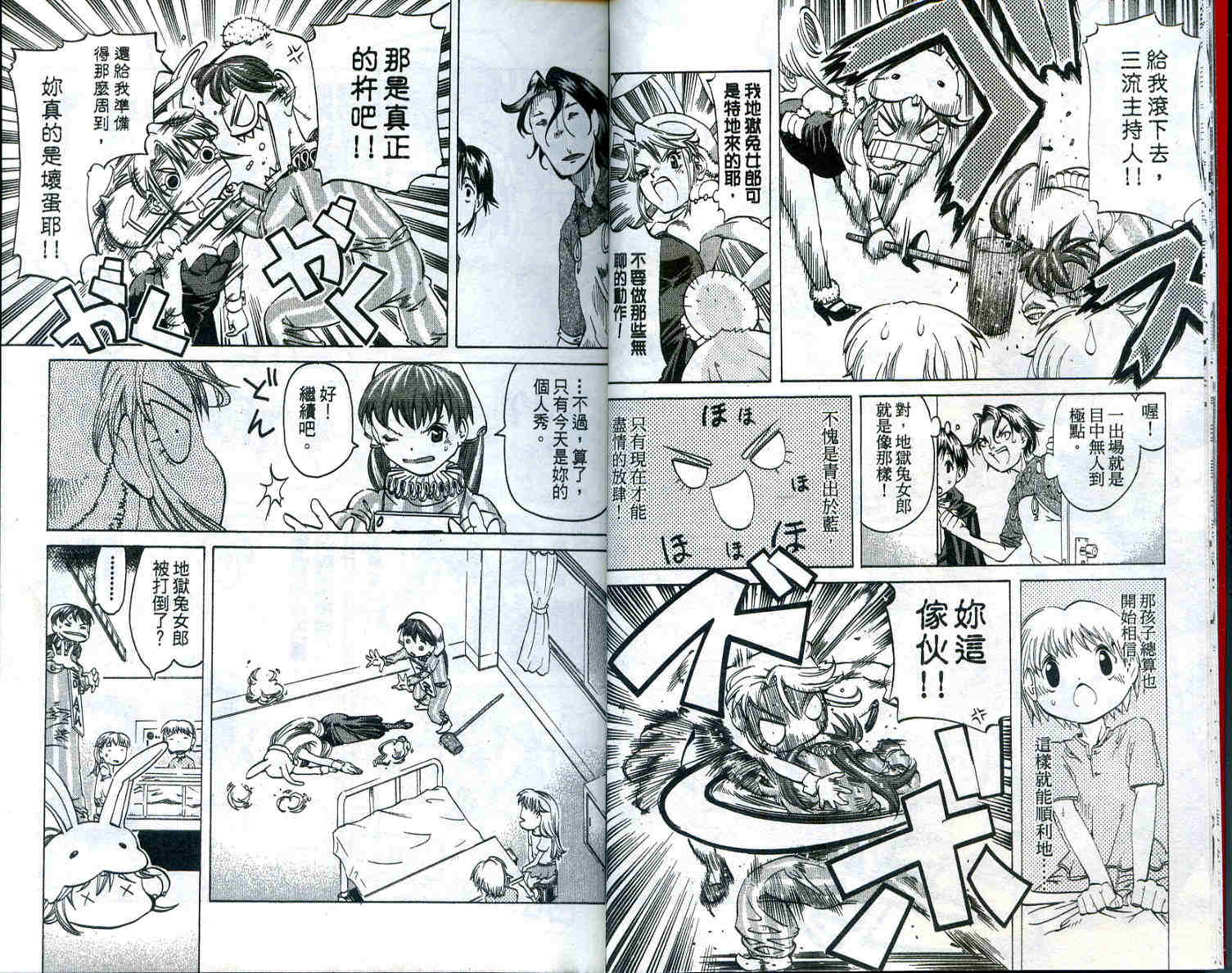 无敌看板娘第11卷图