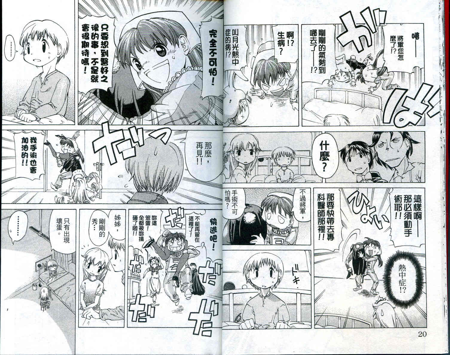 无敌看板娘第11卷图