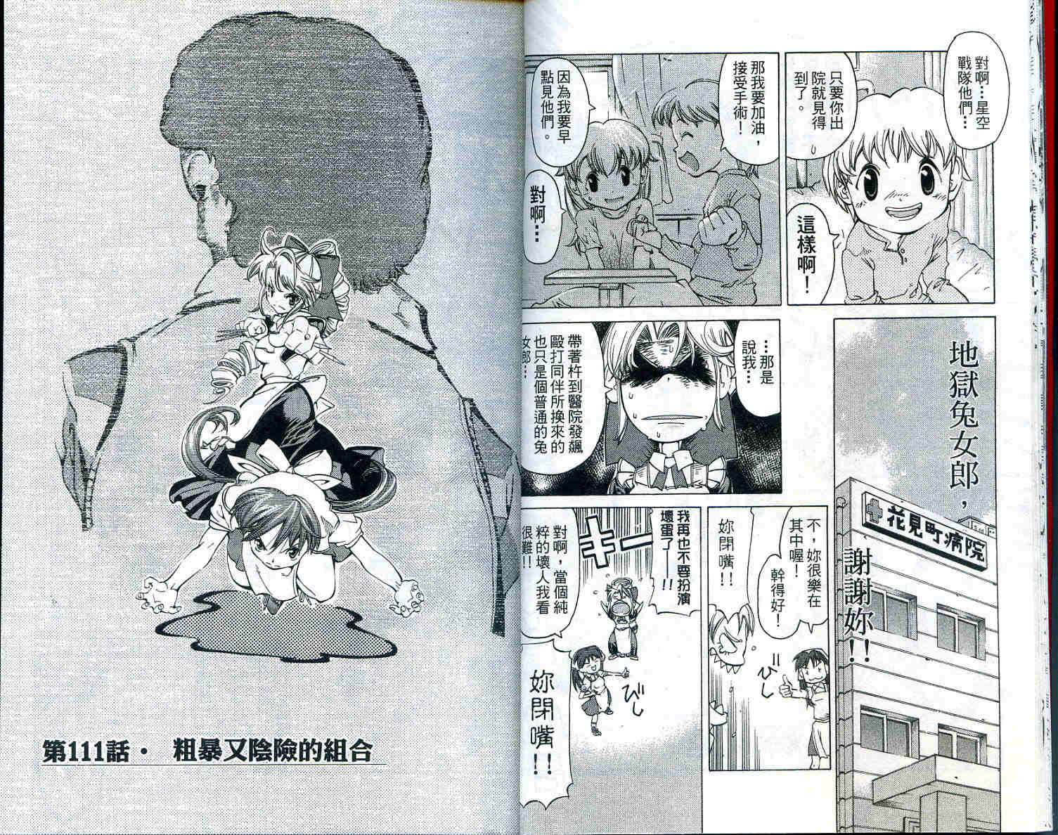 无敌看板娘第11卷图