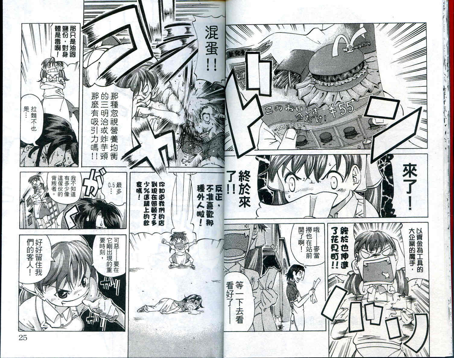 无敌看板娘第11卷图