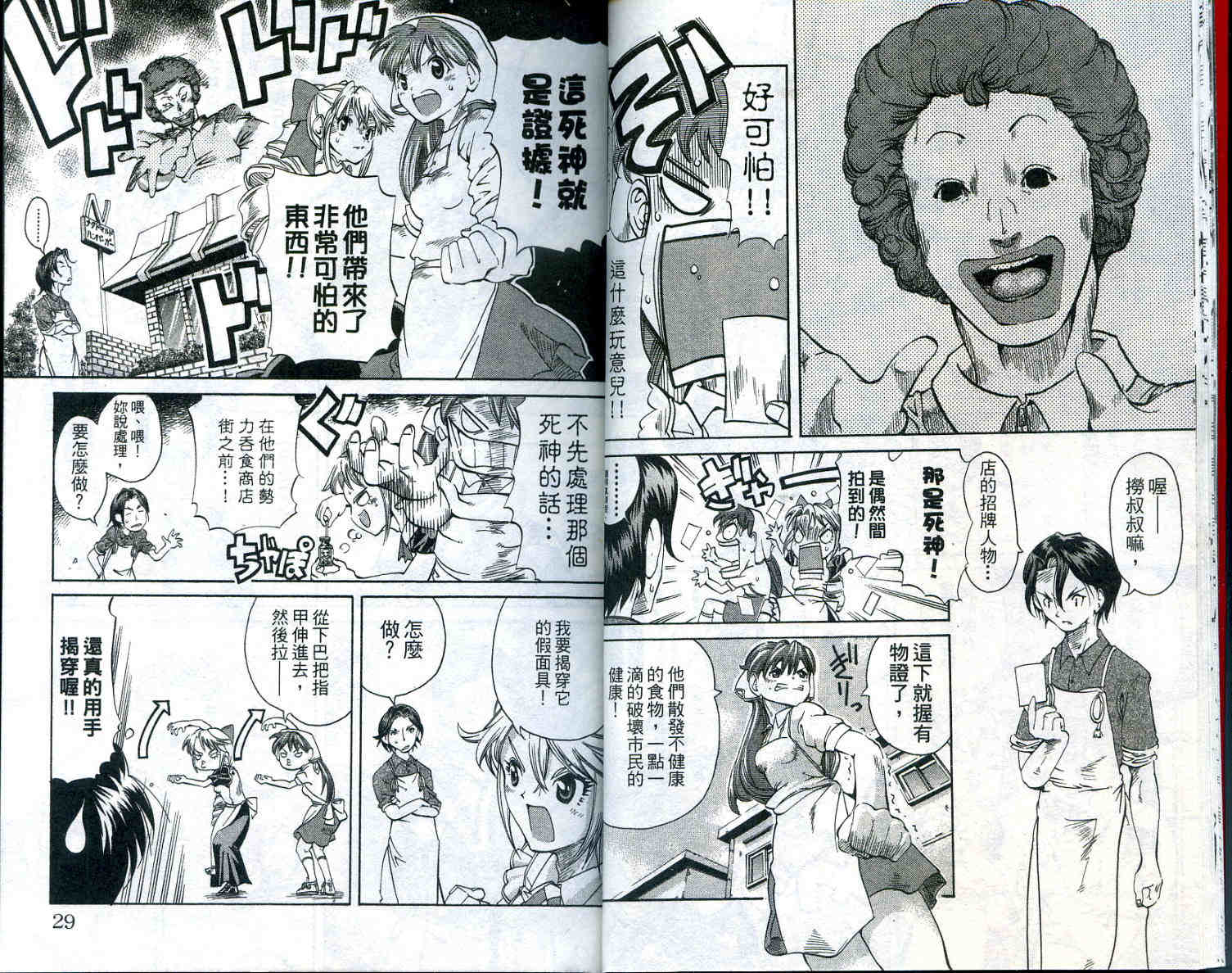 无敌看板娘第11卷图