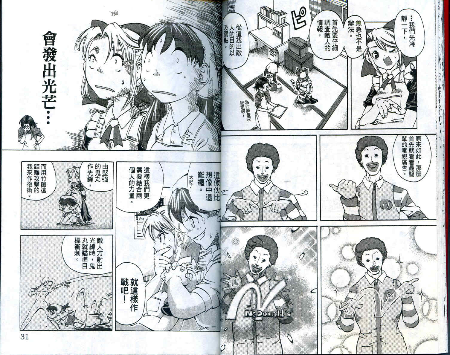 无敌看板娘第11卷图