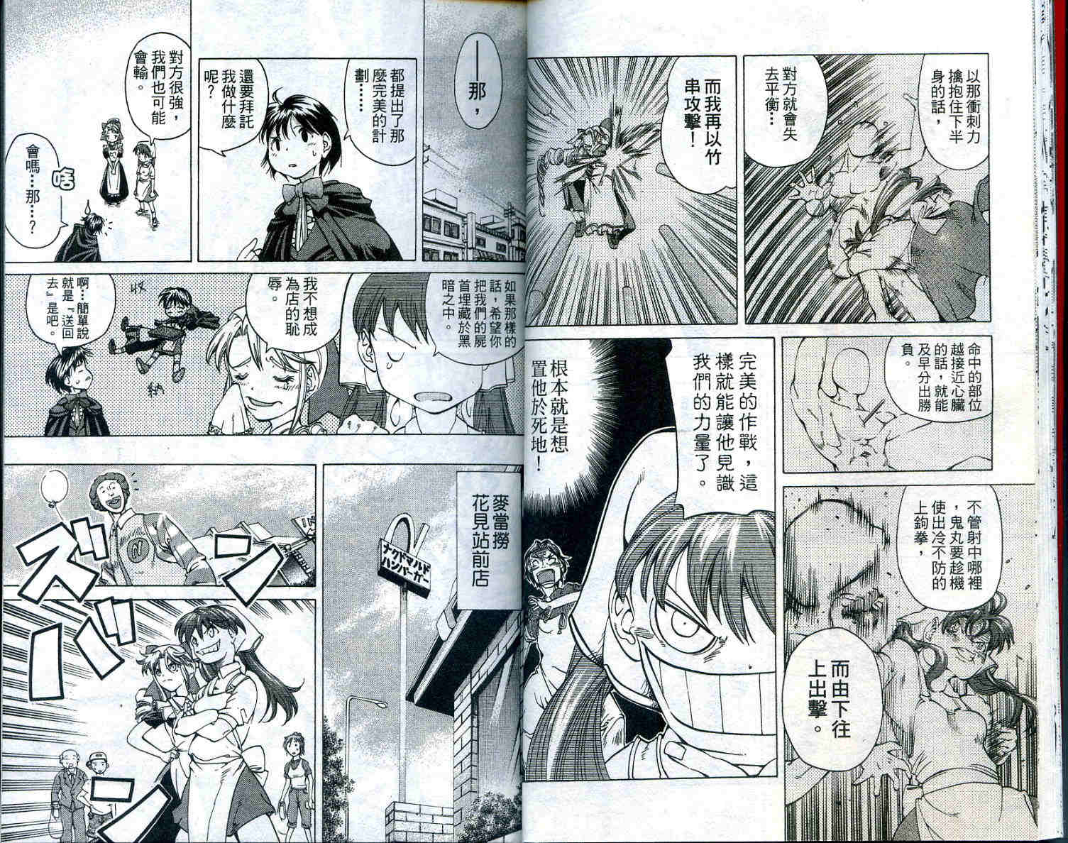 无敌看板娘第11卷图