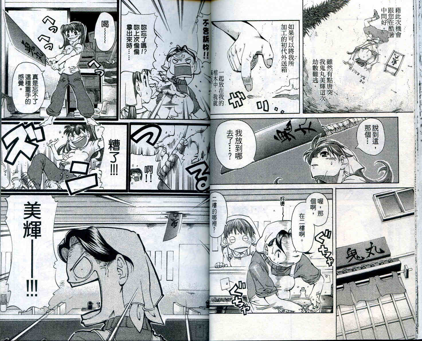 无敌看板娘第11卷图