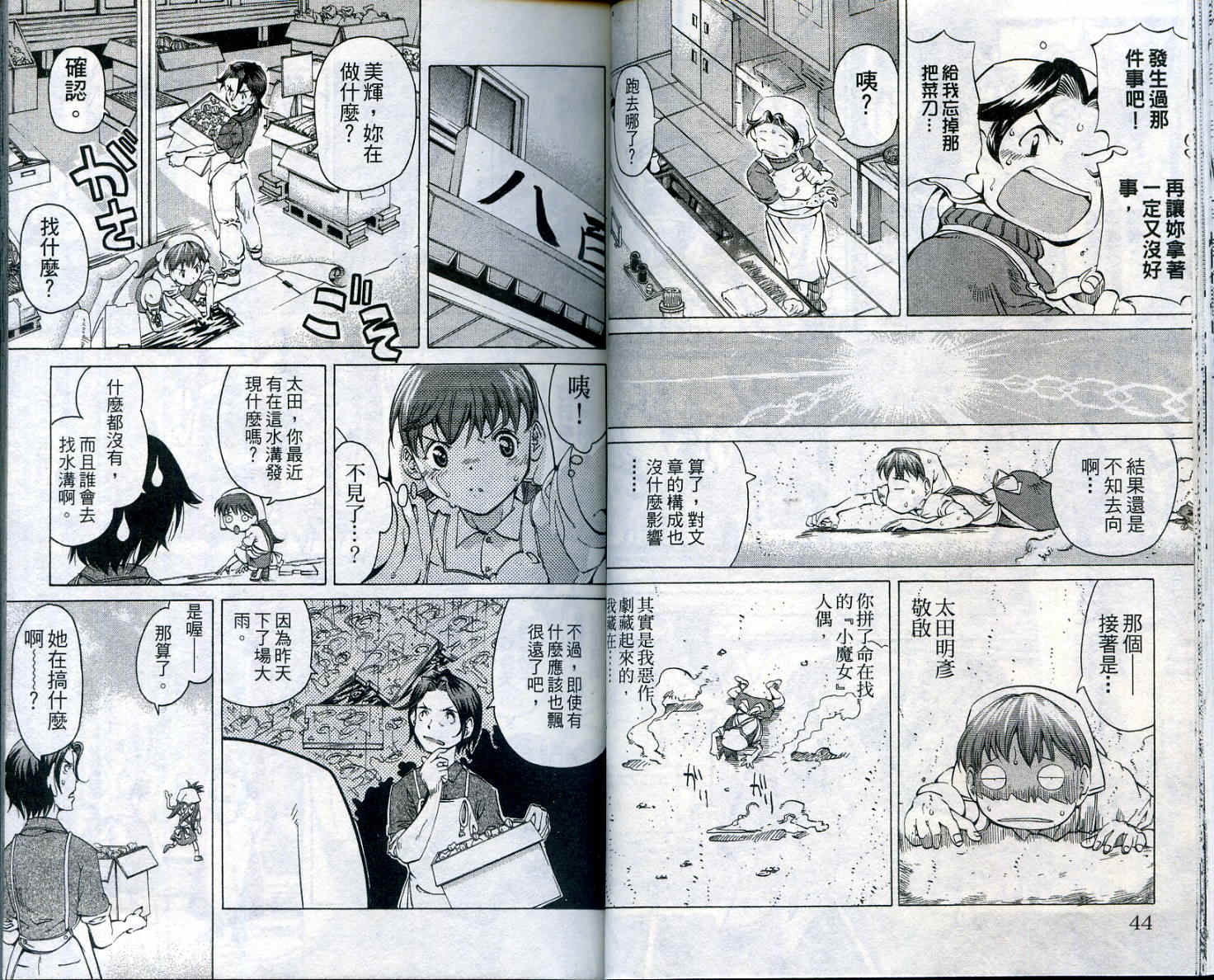 无敌看板娘第11卷图