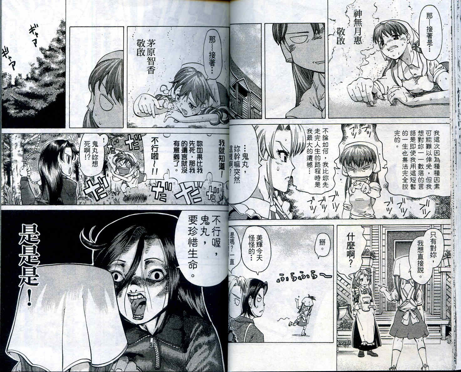 无敌看板娘第11卷图