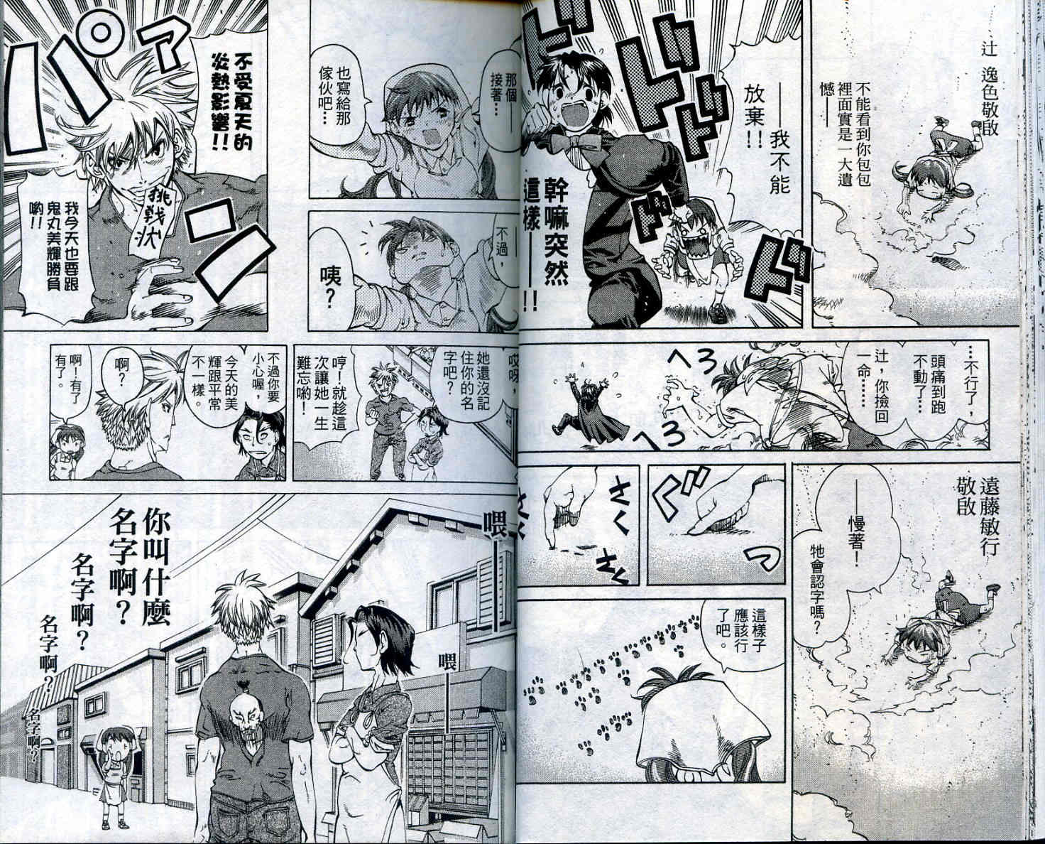 无敌看板娘第11卷图