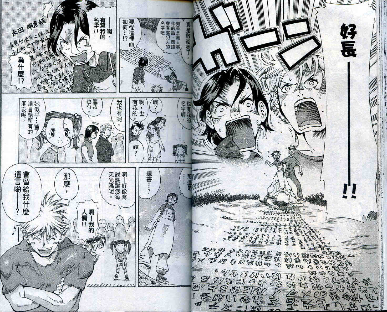 无敌看板娘第11卷图