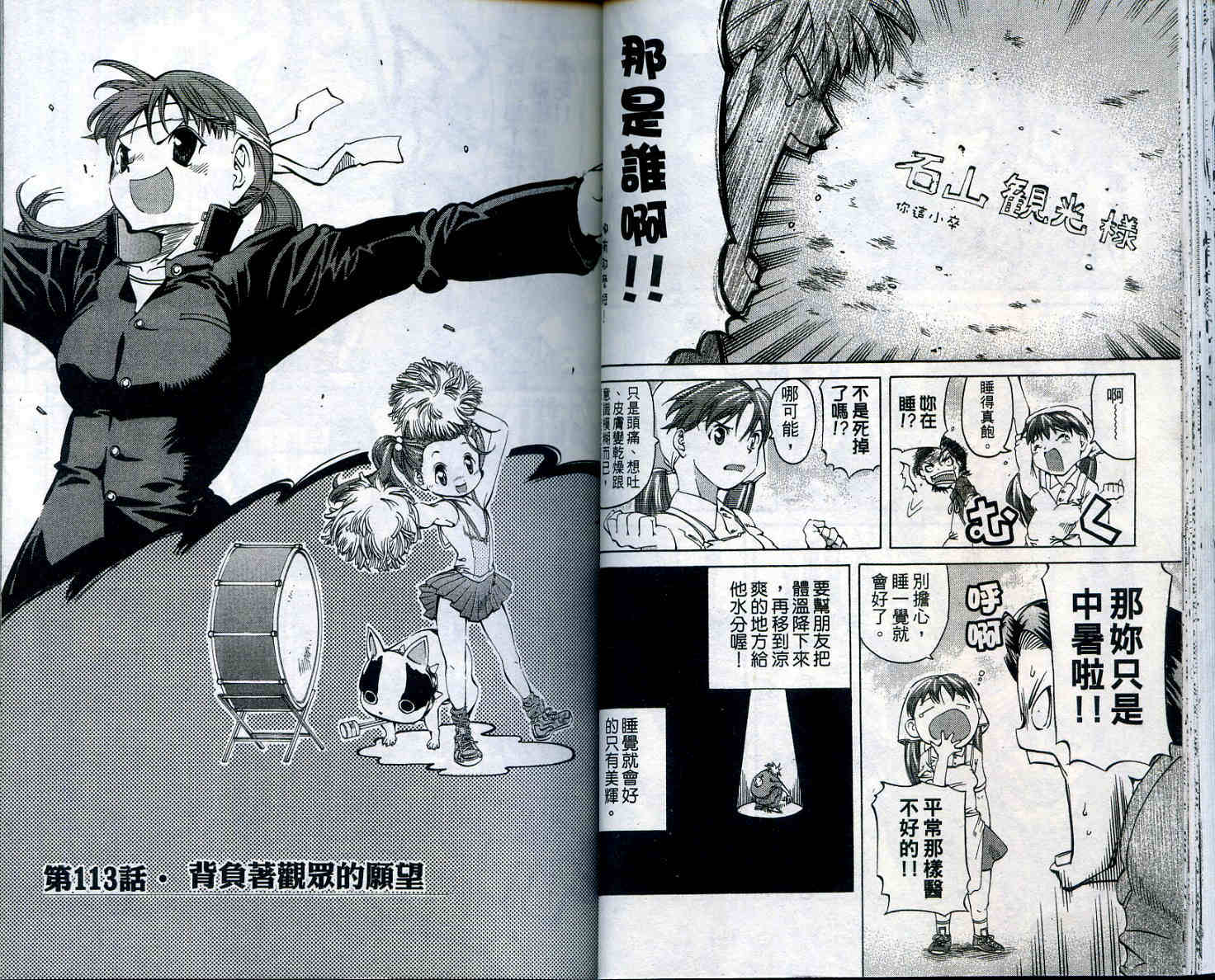 无敌看板娘第11卷图