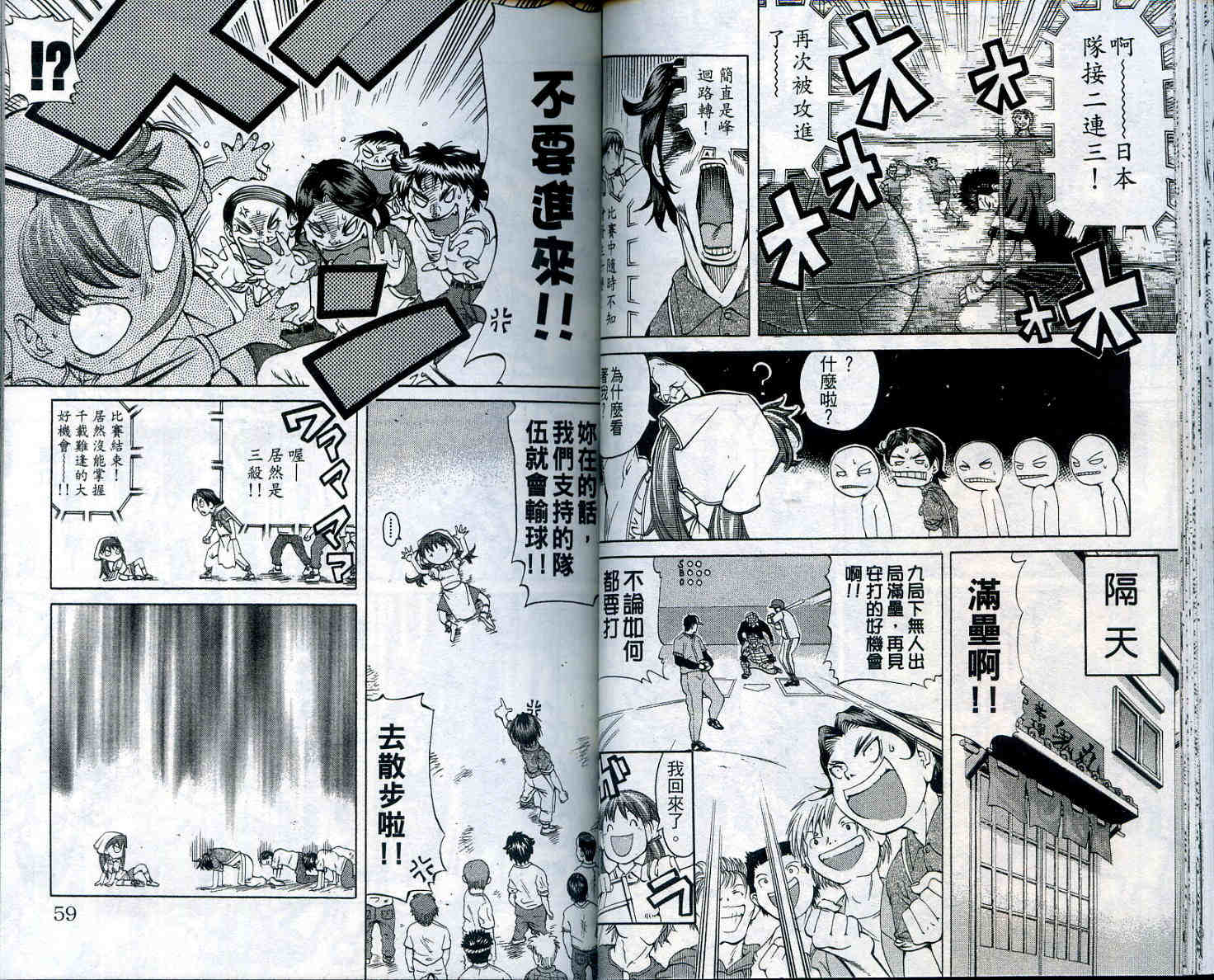 无敌看板娘第11卷图