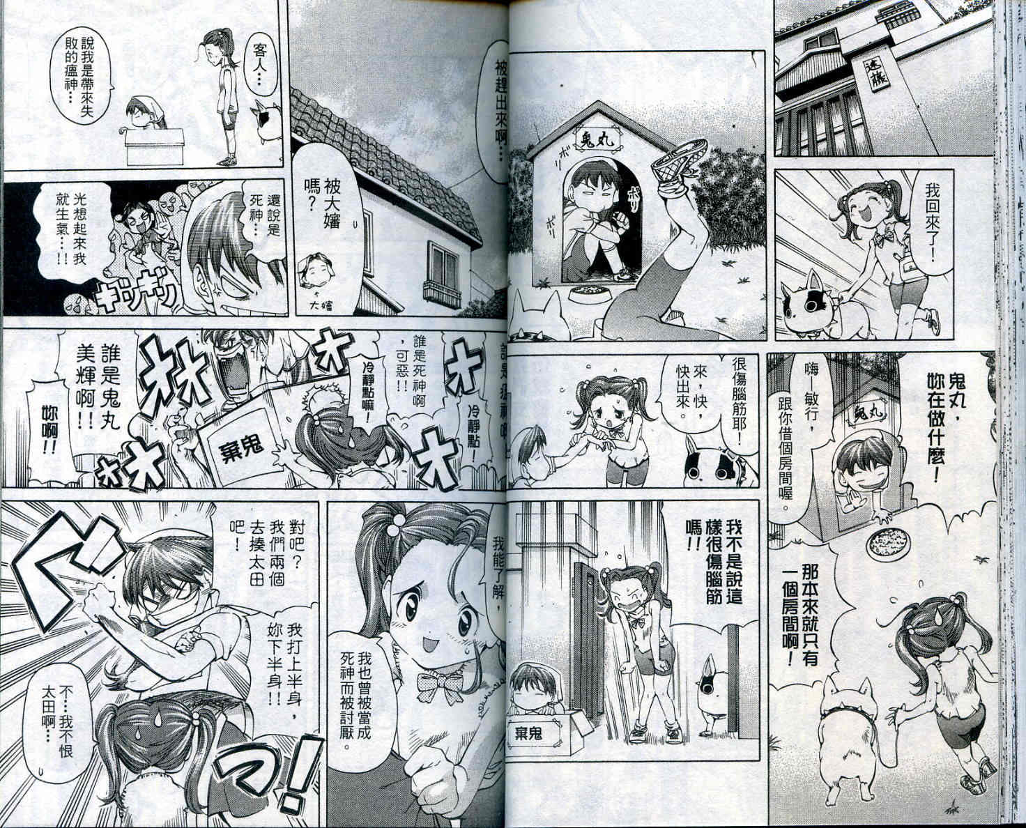 无敌看板娘第11卷图