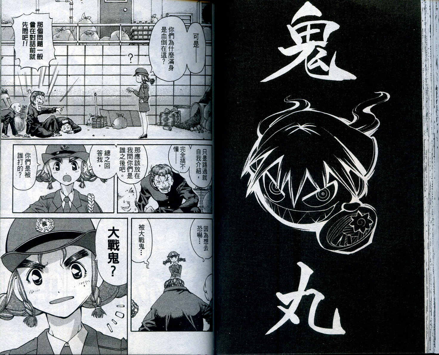 无敌看板娘第11卷图