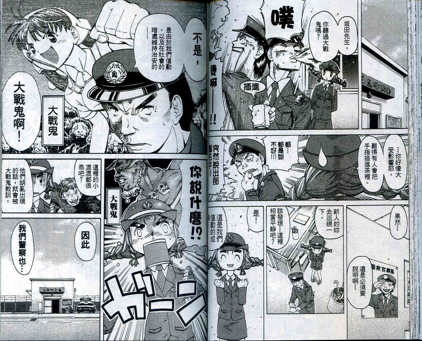 无敌看板娘第11卷图