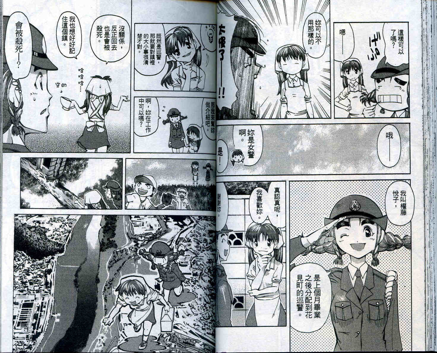 无敌看板娘第11卷图