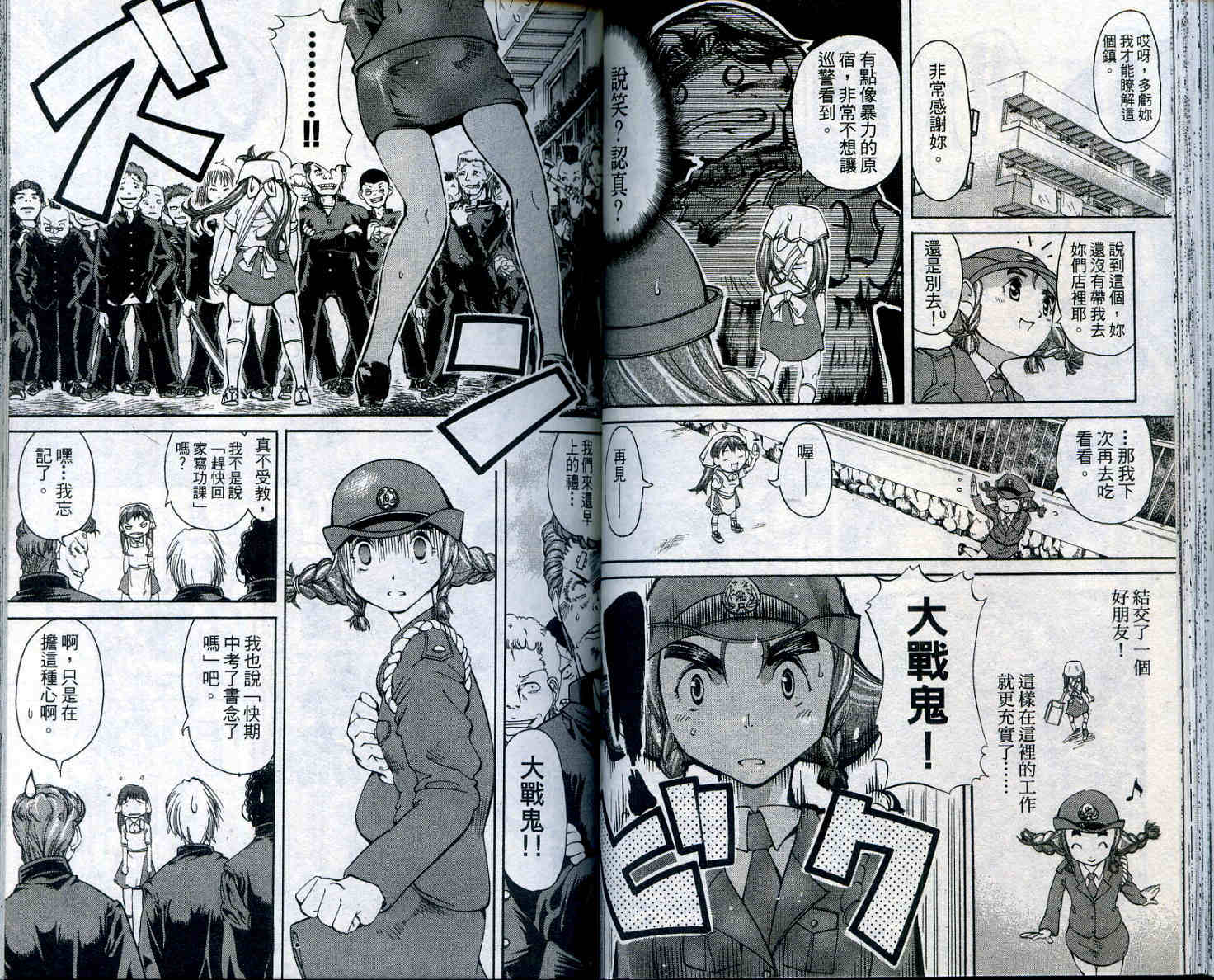 无敌看板娘第11卷图