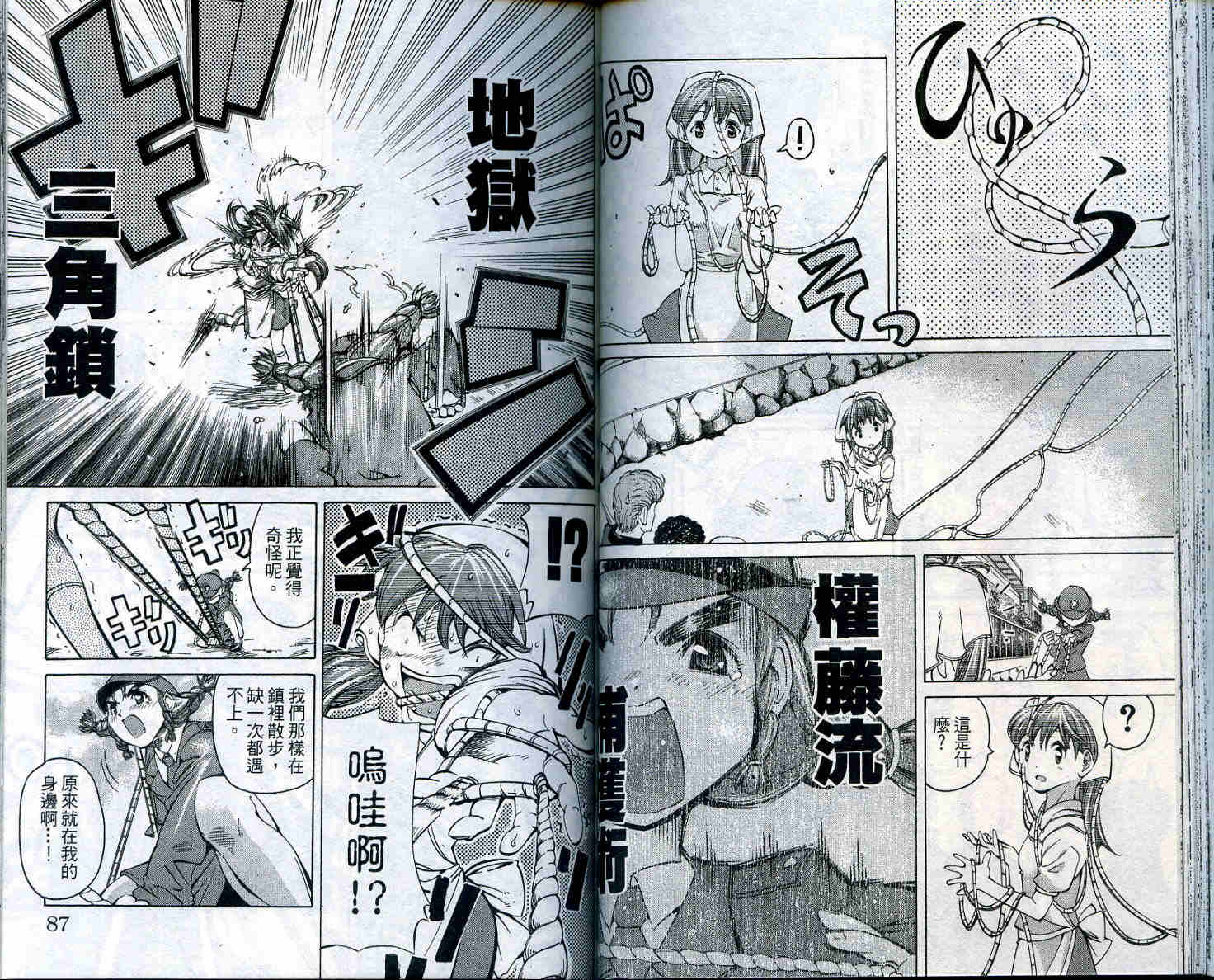 无敌看板娘第11卷图