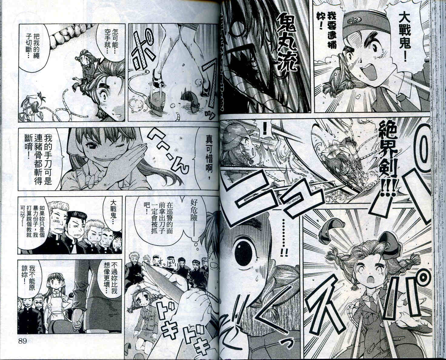 无敌看板娘第11卷图