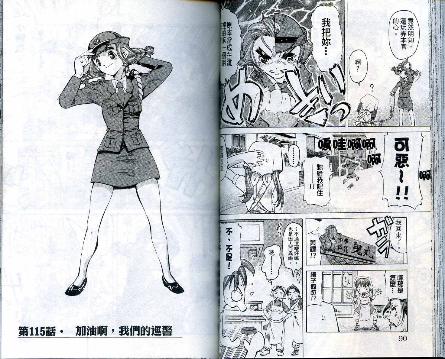 无敌看板娘第11卷图