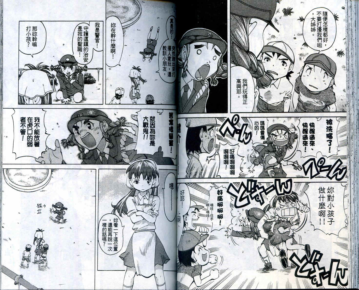 无敌看板娘第11卷图