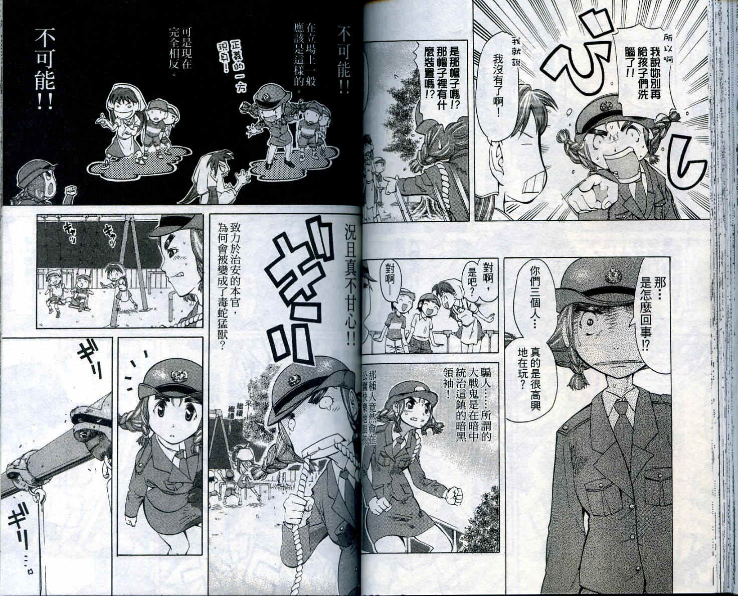 无敌看板娘第11卷图