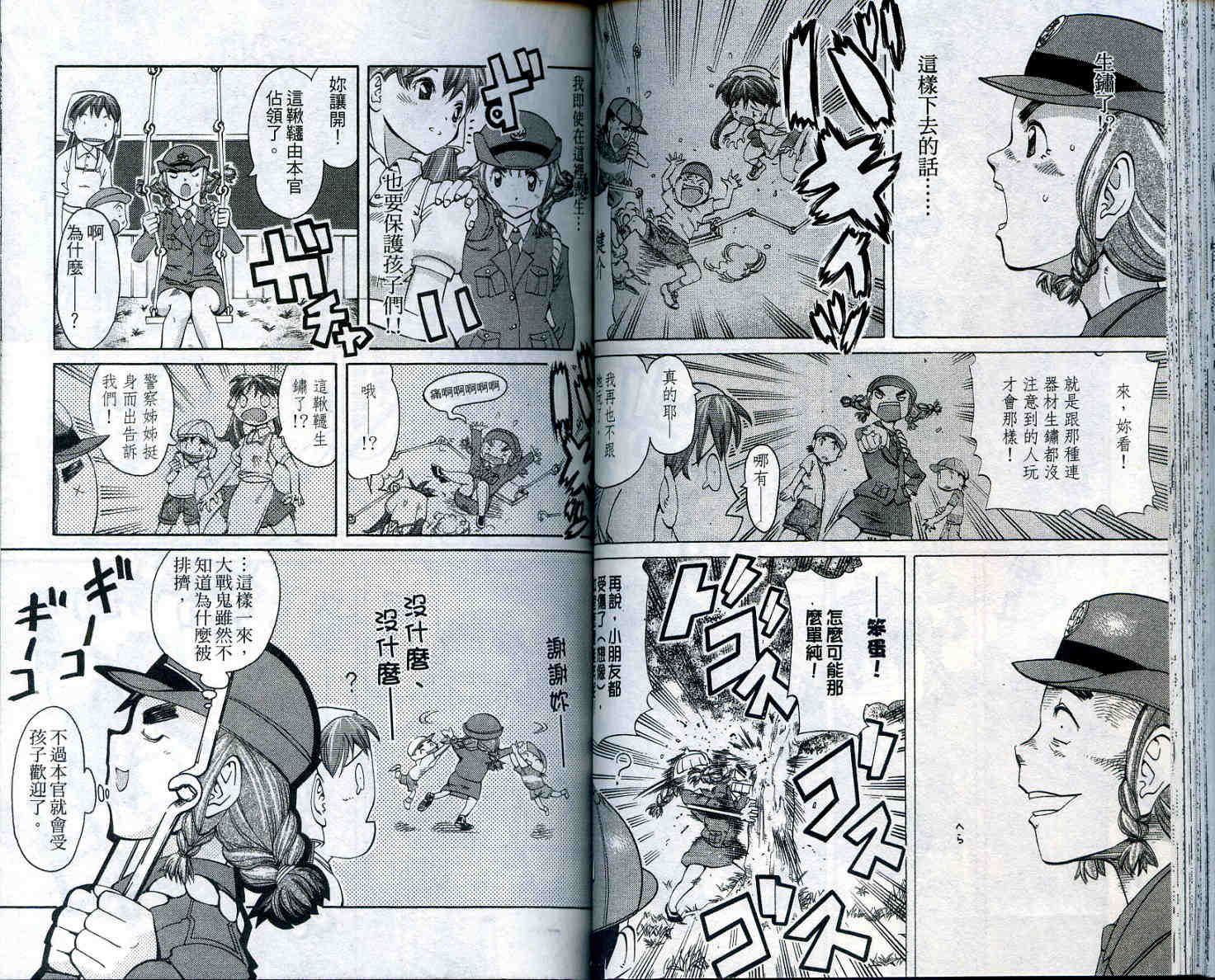 无敌看板娘第11卷图