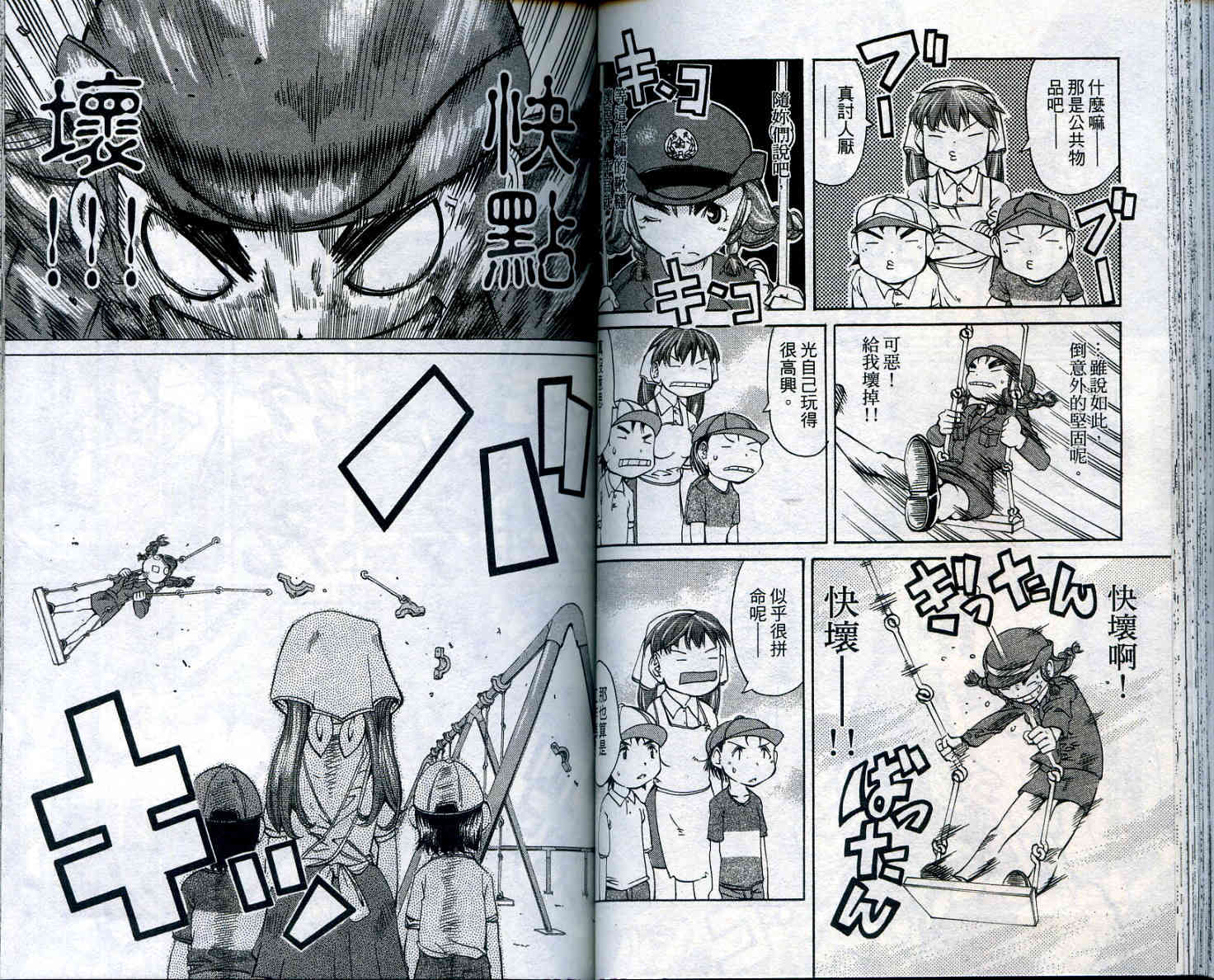 无敌看板娘第11卷图