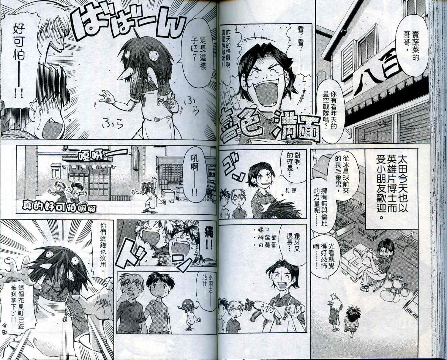 无敌看板娘第11卷图