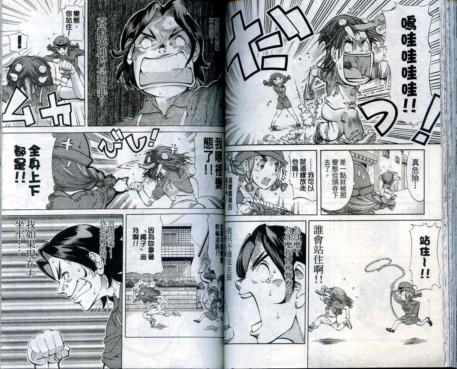 无敌看板娘第11卷图