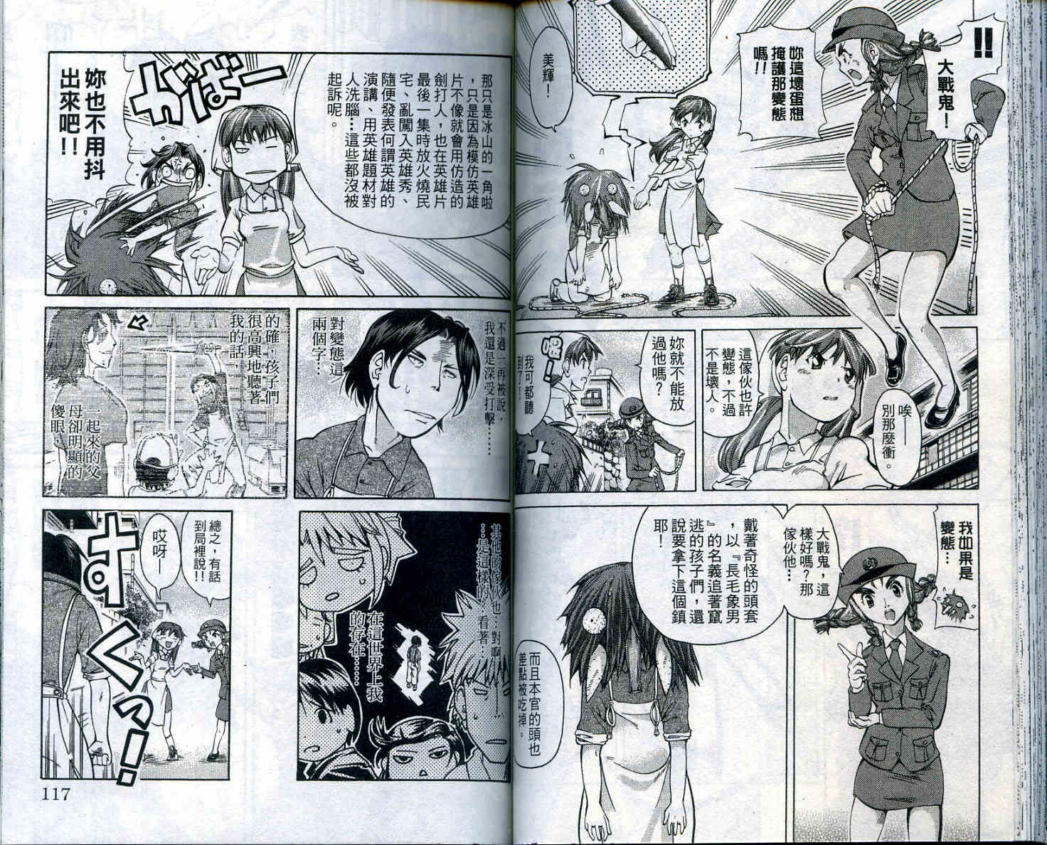 无敌看板娘第11卷图