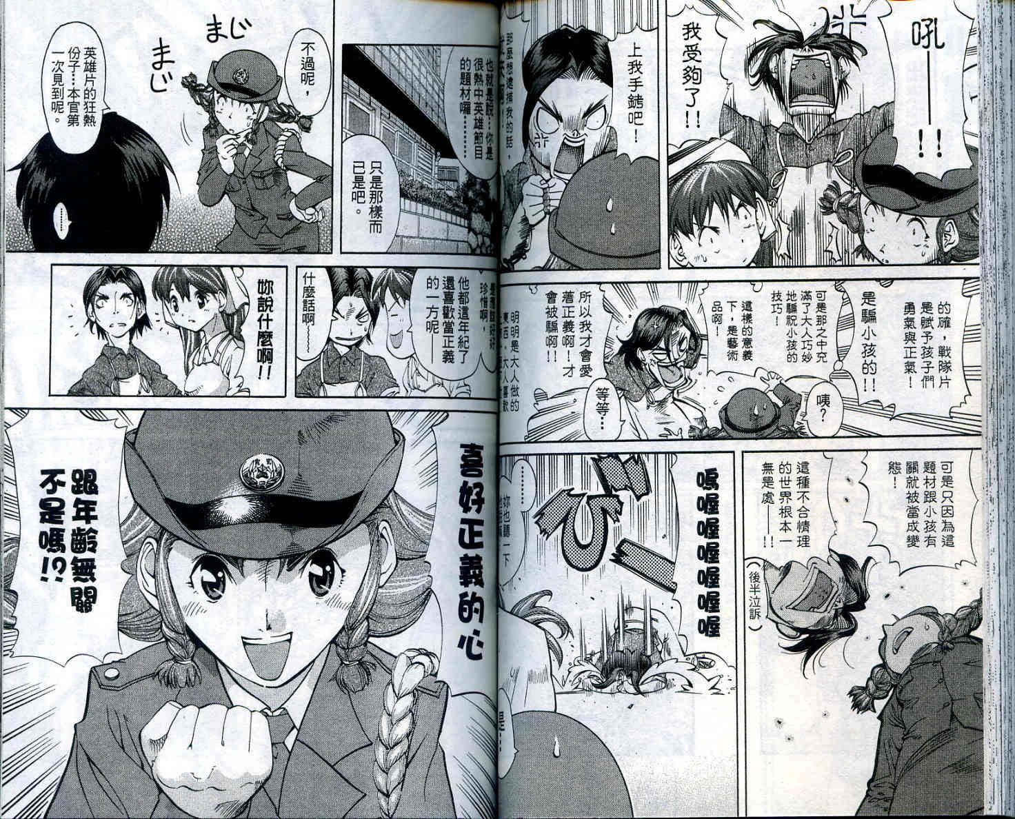 无敌看板娘第11卷图