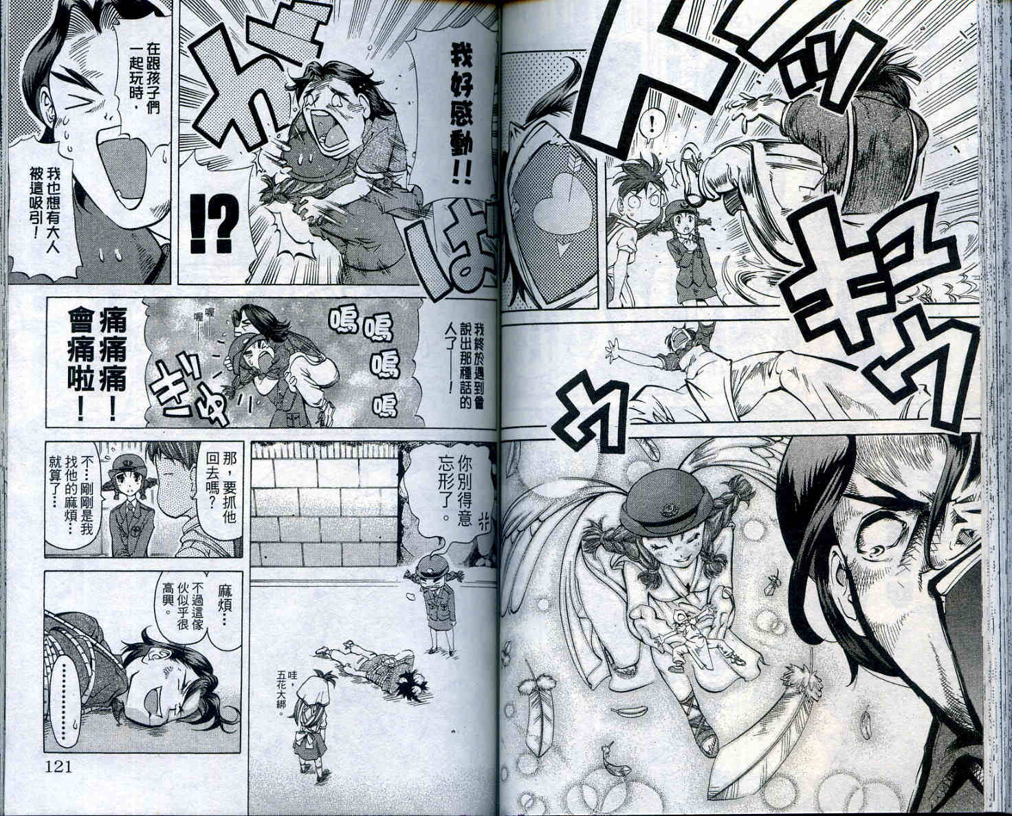 无敌看板娘第11卷图