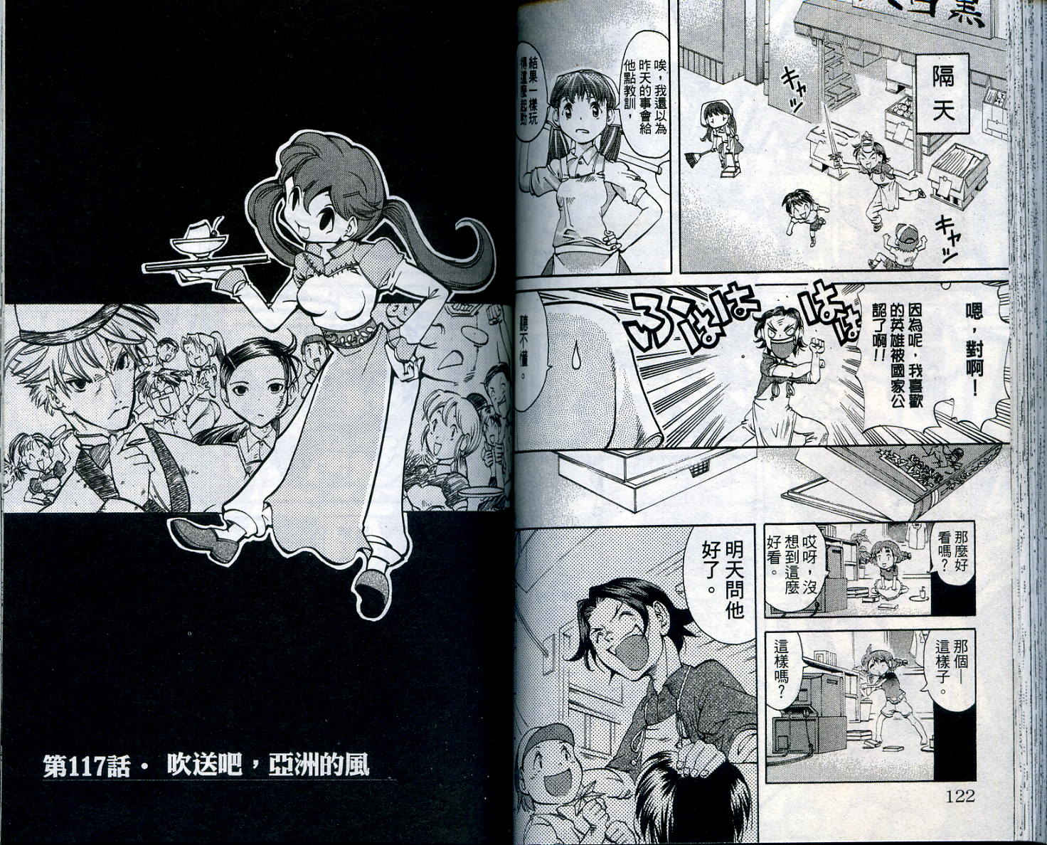 无敌看板娘第11卷图