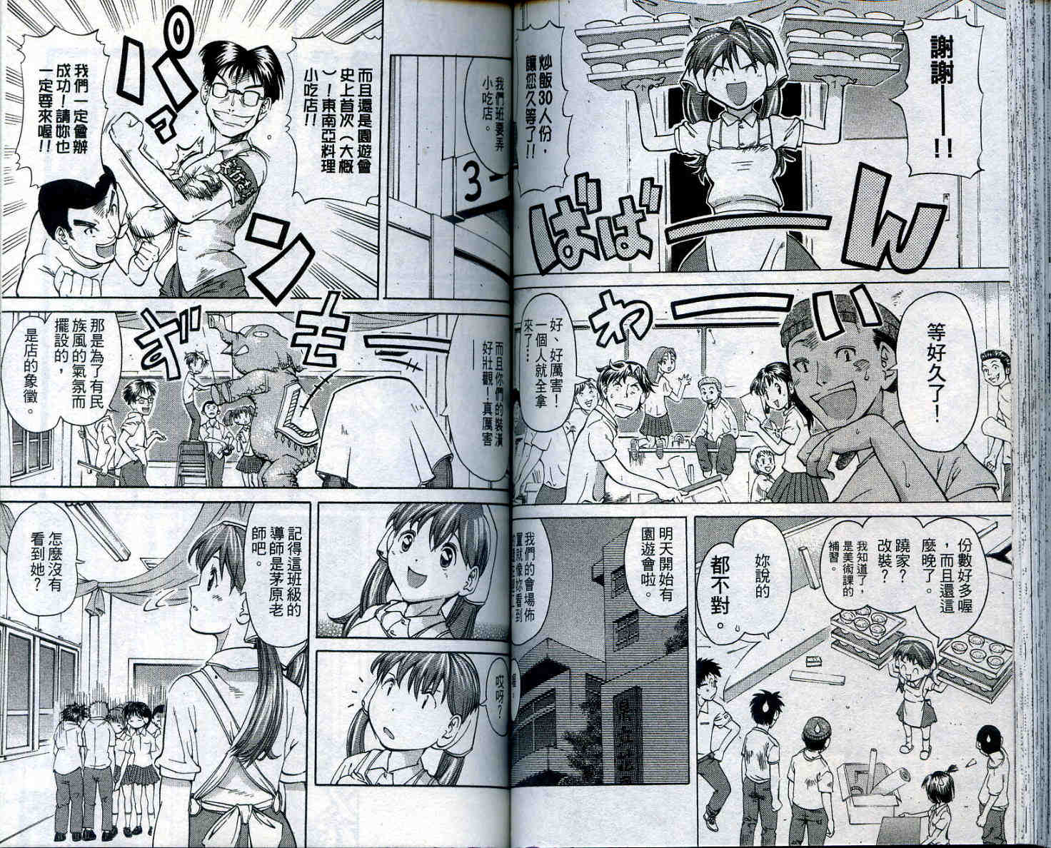 无敌看板娘第11卷图