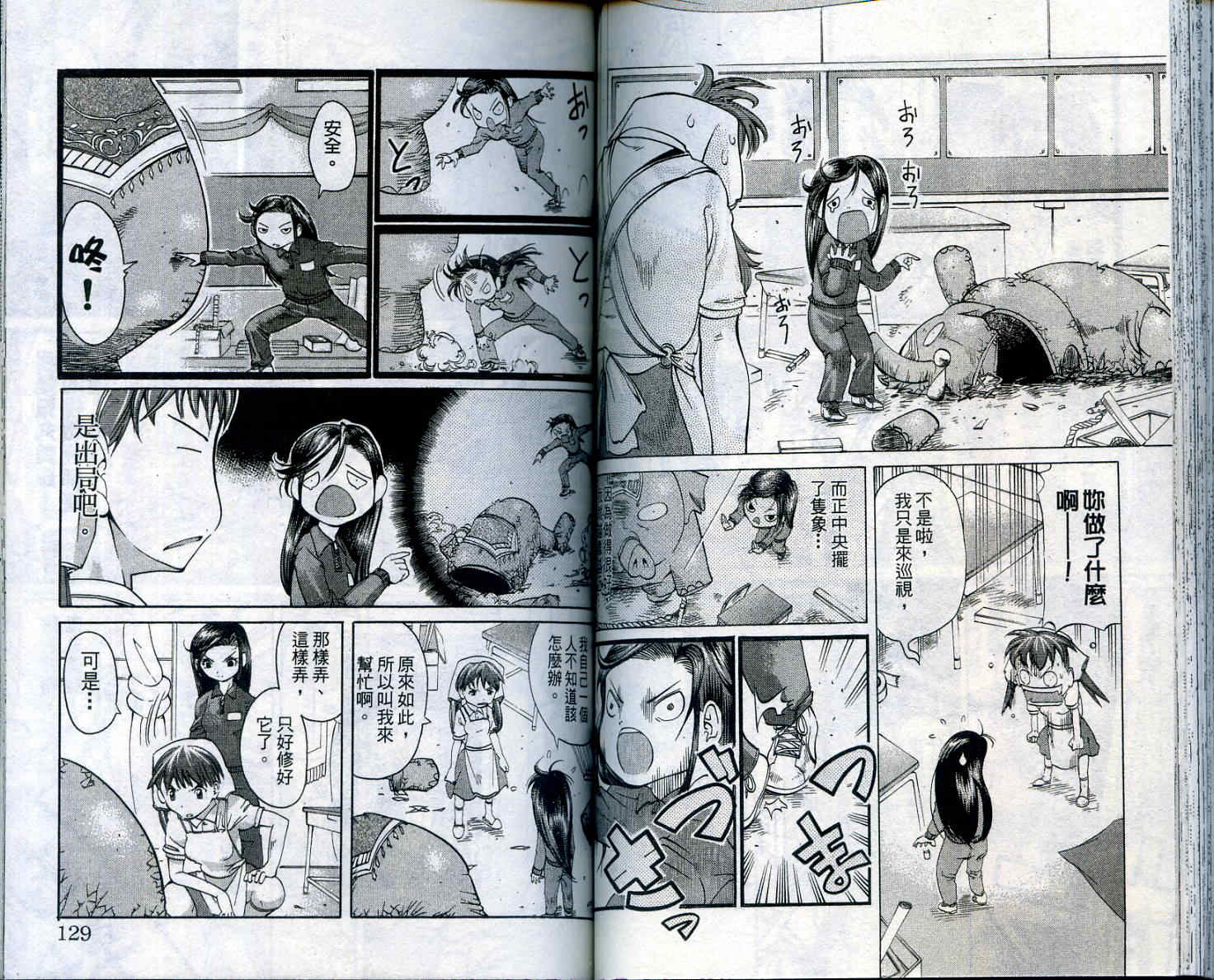 无敌看板娘第11卷图