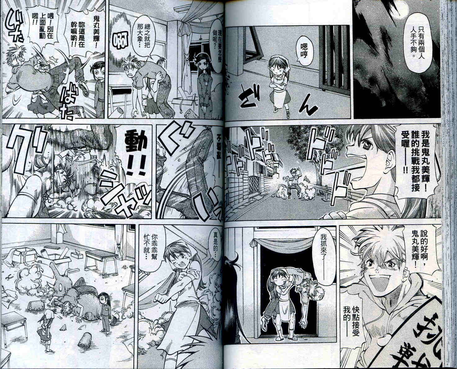 无敌看板娘第11卷图