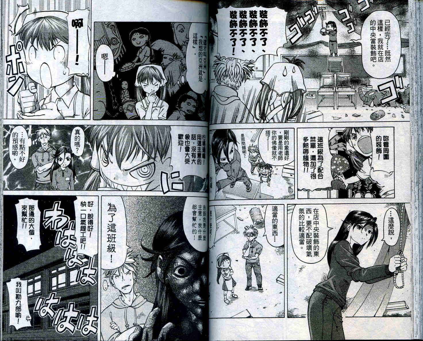 无敌看板娘第11卷图