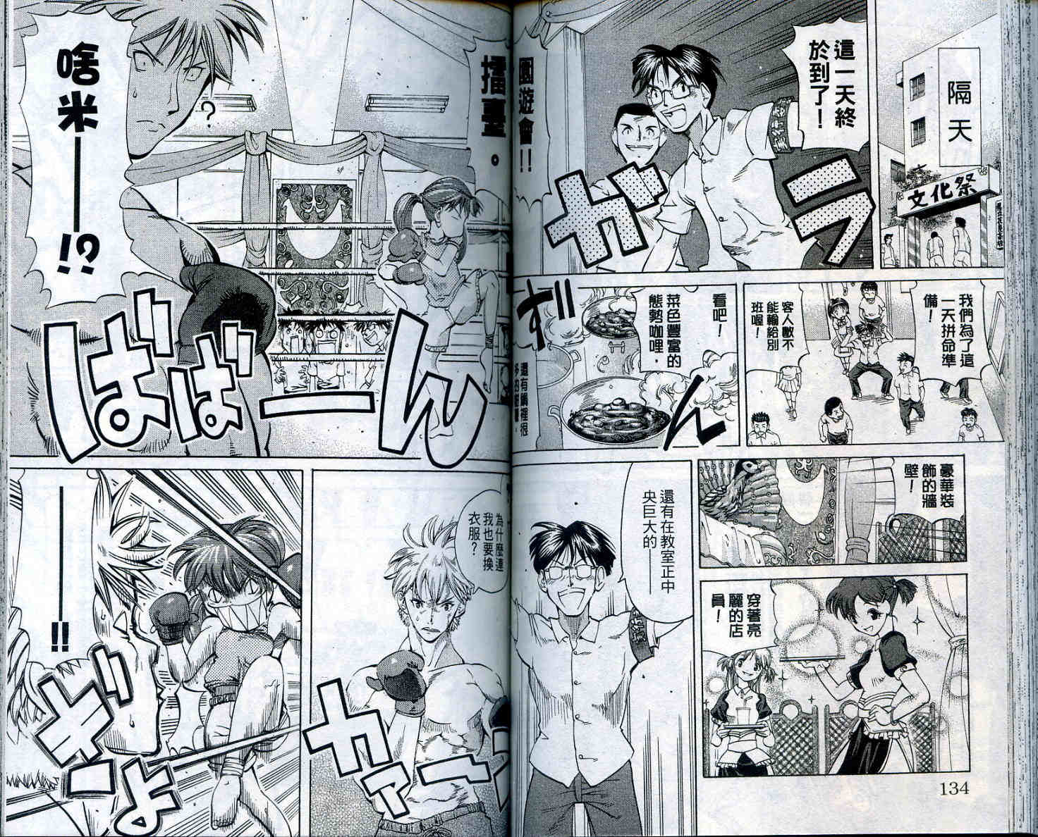 无敌看板娘第11卷图