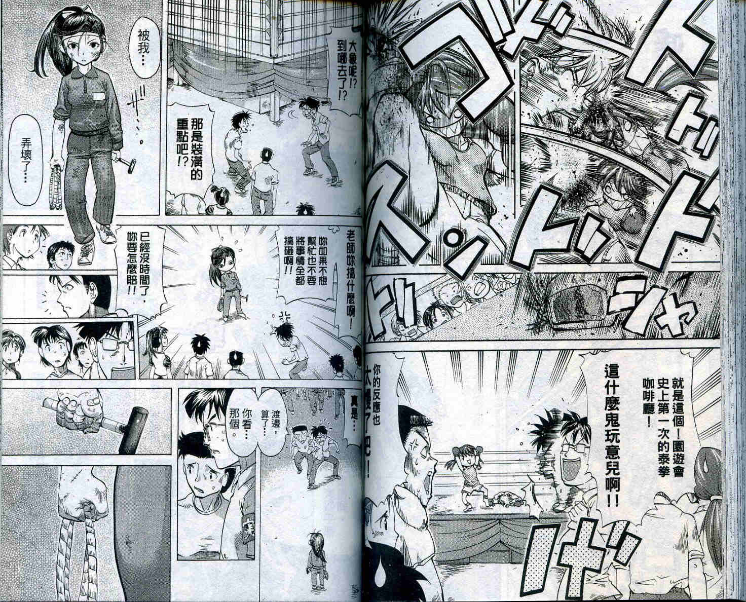 无敌看板娘第11卷图