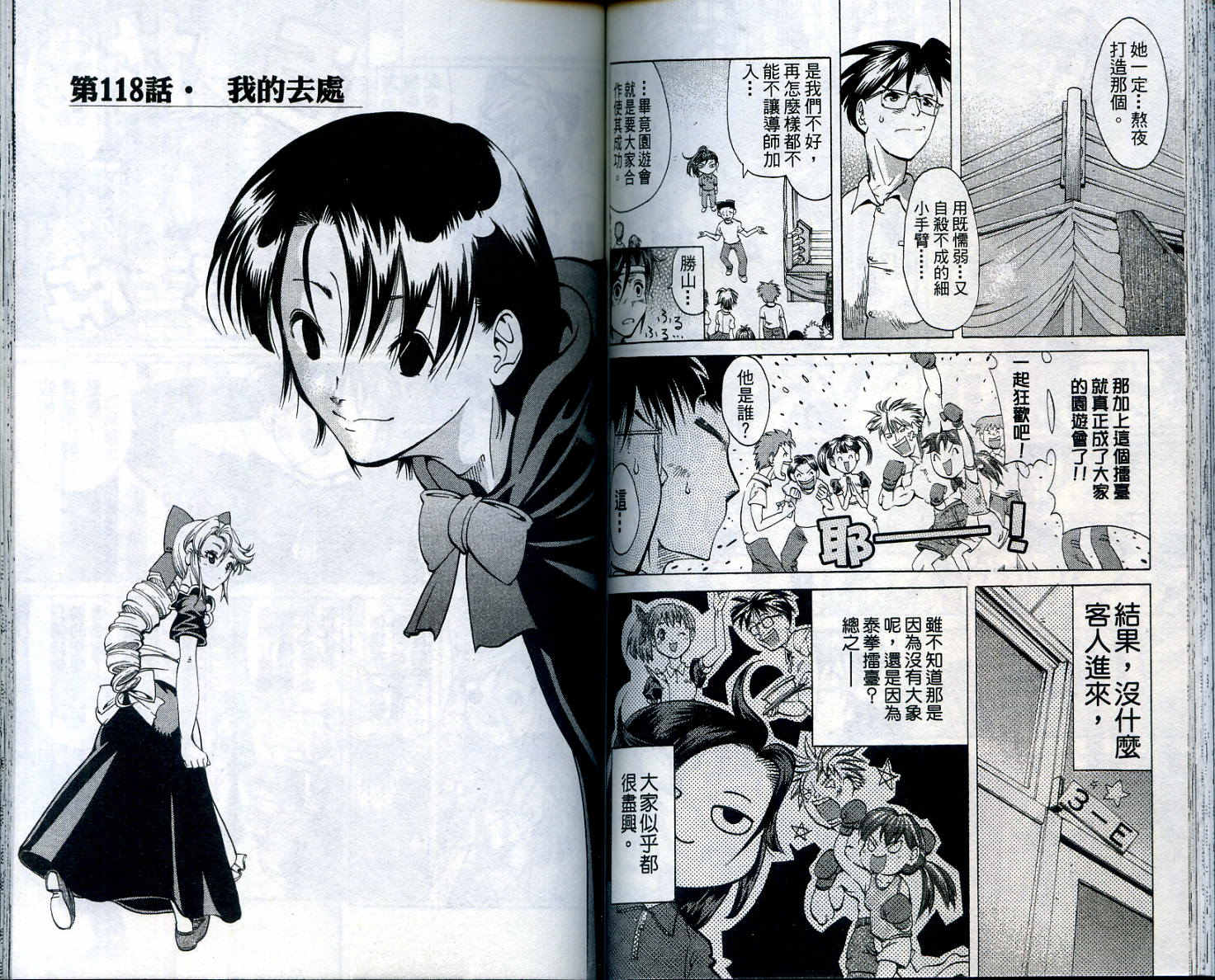 无敌看板娘第11卷图